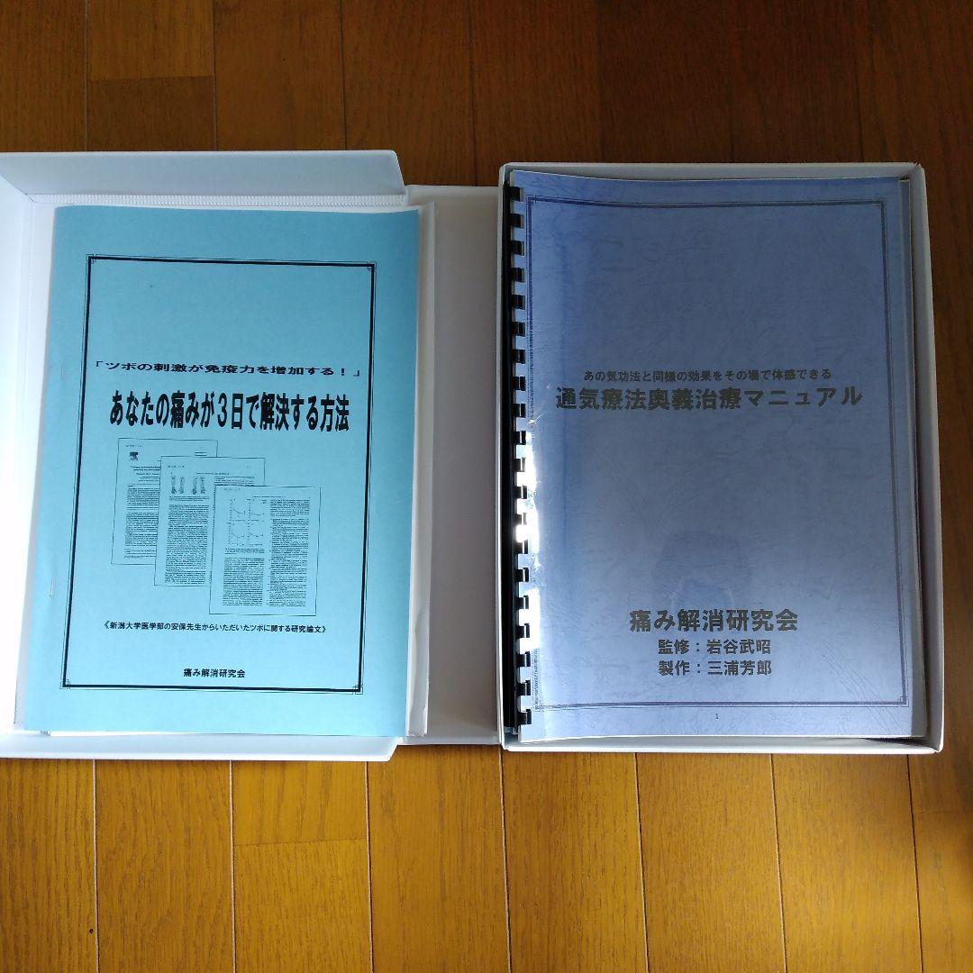 G*d様 通気療法自己治療マニュアルフルセット