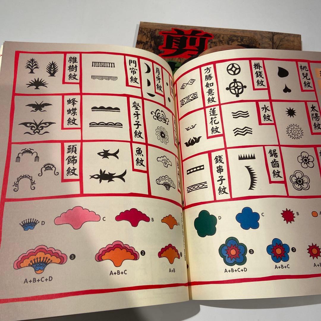 台湾　切絵本　　漢聲雑誌 剪花娘子庫淑蘭