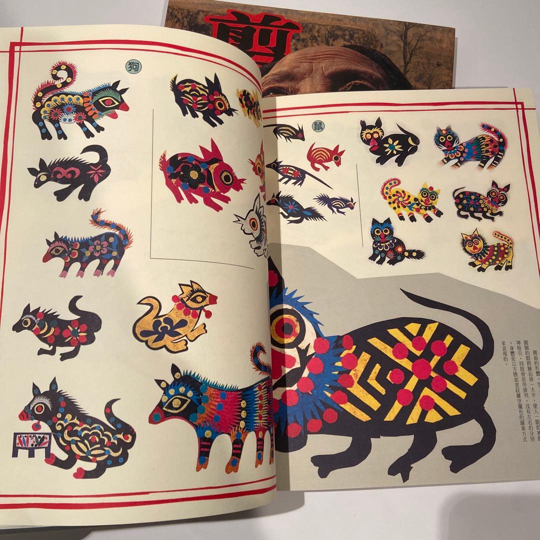 台湾　切絵本　　漢聲雑誌 剪花娘子庫淑蘭