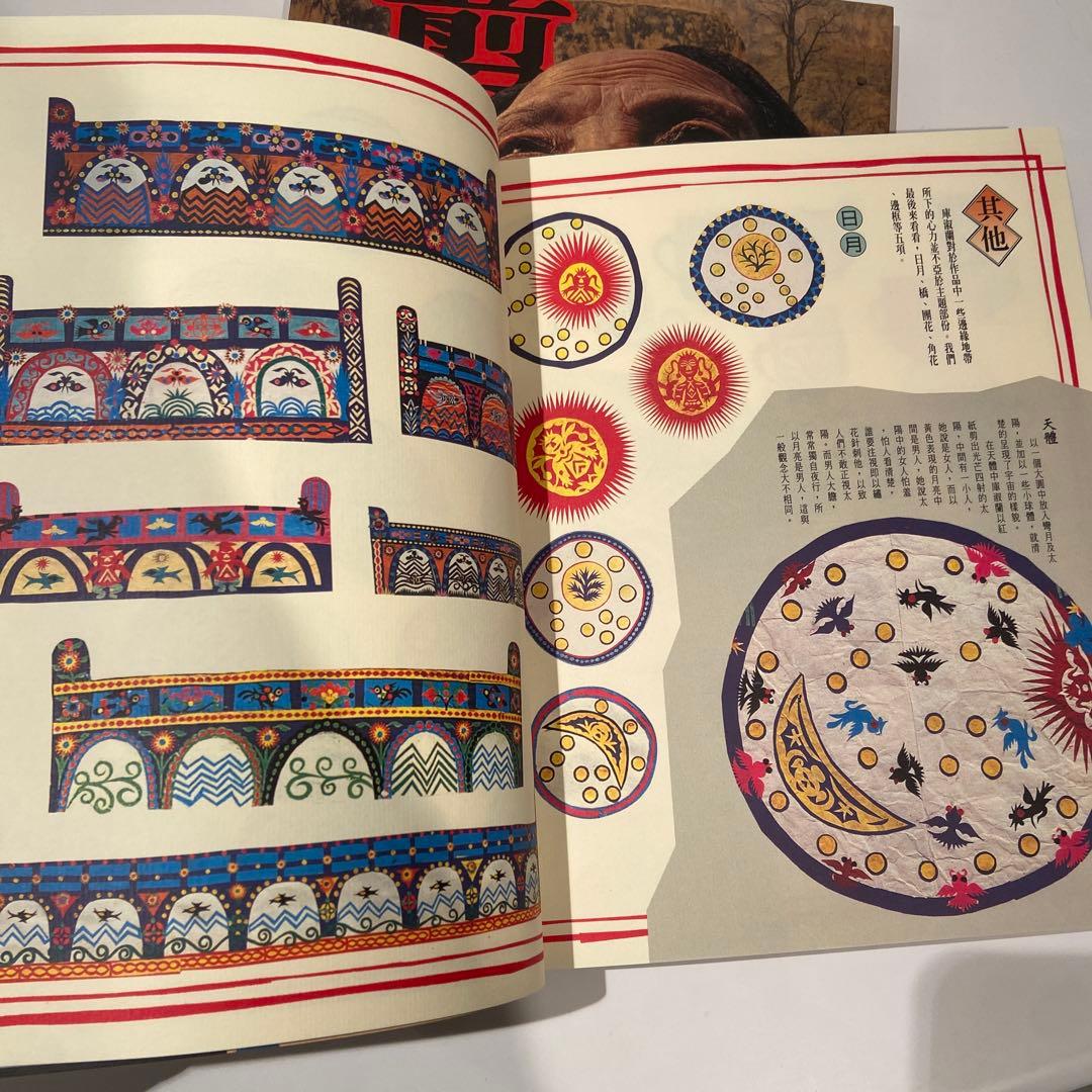 台湾　切絵本　　漢聲雑誌 剪花娘子庫淑蘭