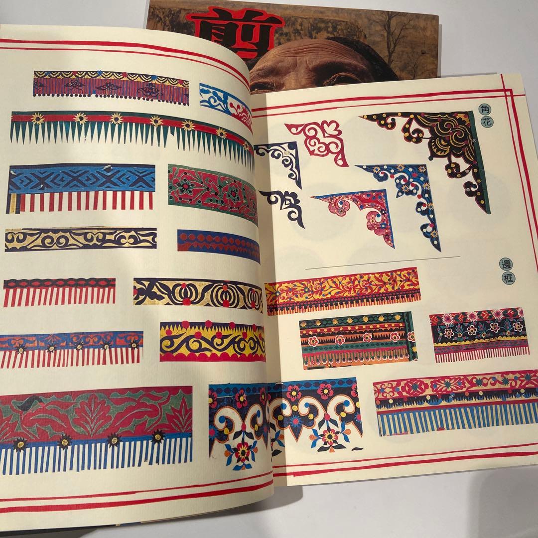 台湾　切絵本　　漢聲雑誌 剪花娘子庫淑蘭