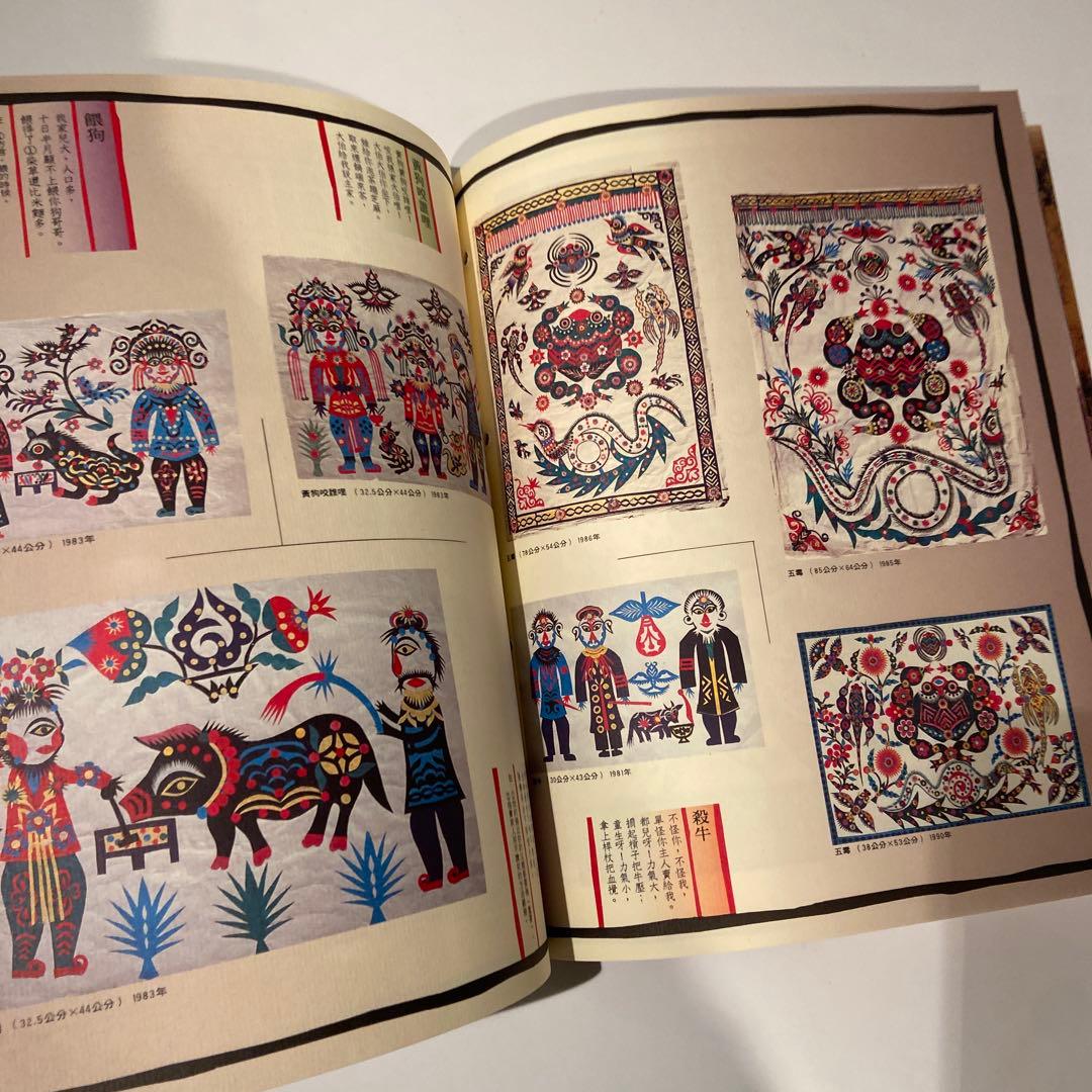 台湾　切絵本　　漢聲雑誌 剪花娘子庫淑蘭