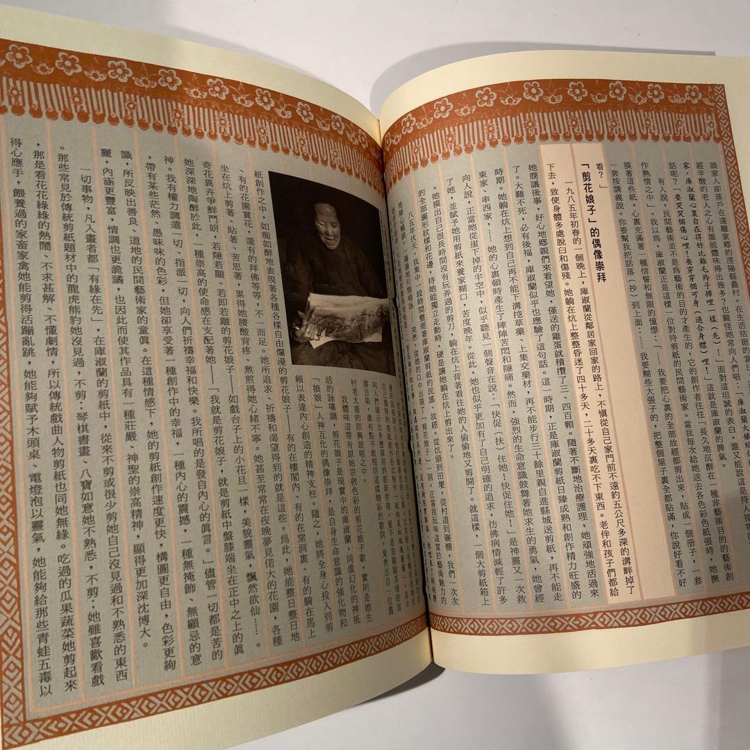 台湾　切絵本　　漢聲雑誌 剪花娘子庫淑蘭