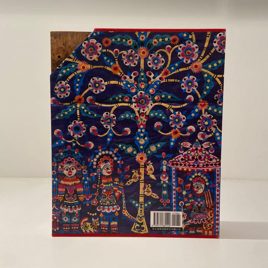 台湾　切絵本　　漢聲雑誌 剪花娘子庫淑蘭