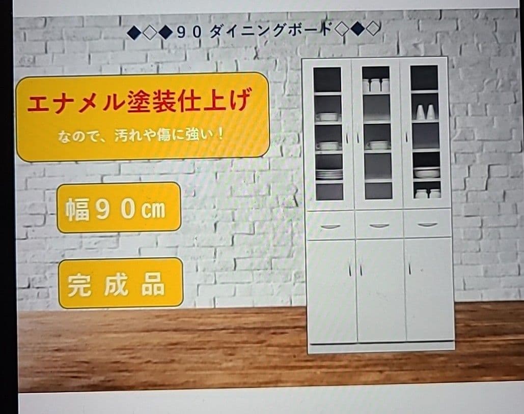 エナメル塗装 ホワイト食器棚 幅90cm極美品