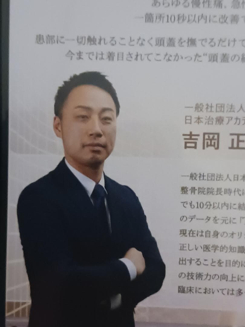 頭蓋縫合治療　縫合にアプローチして全身調整するクラニアル　Time Reset