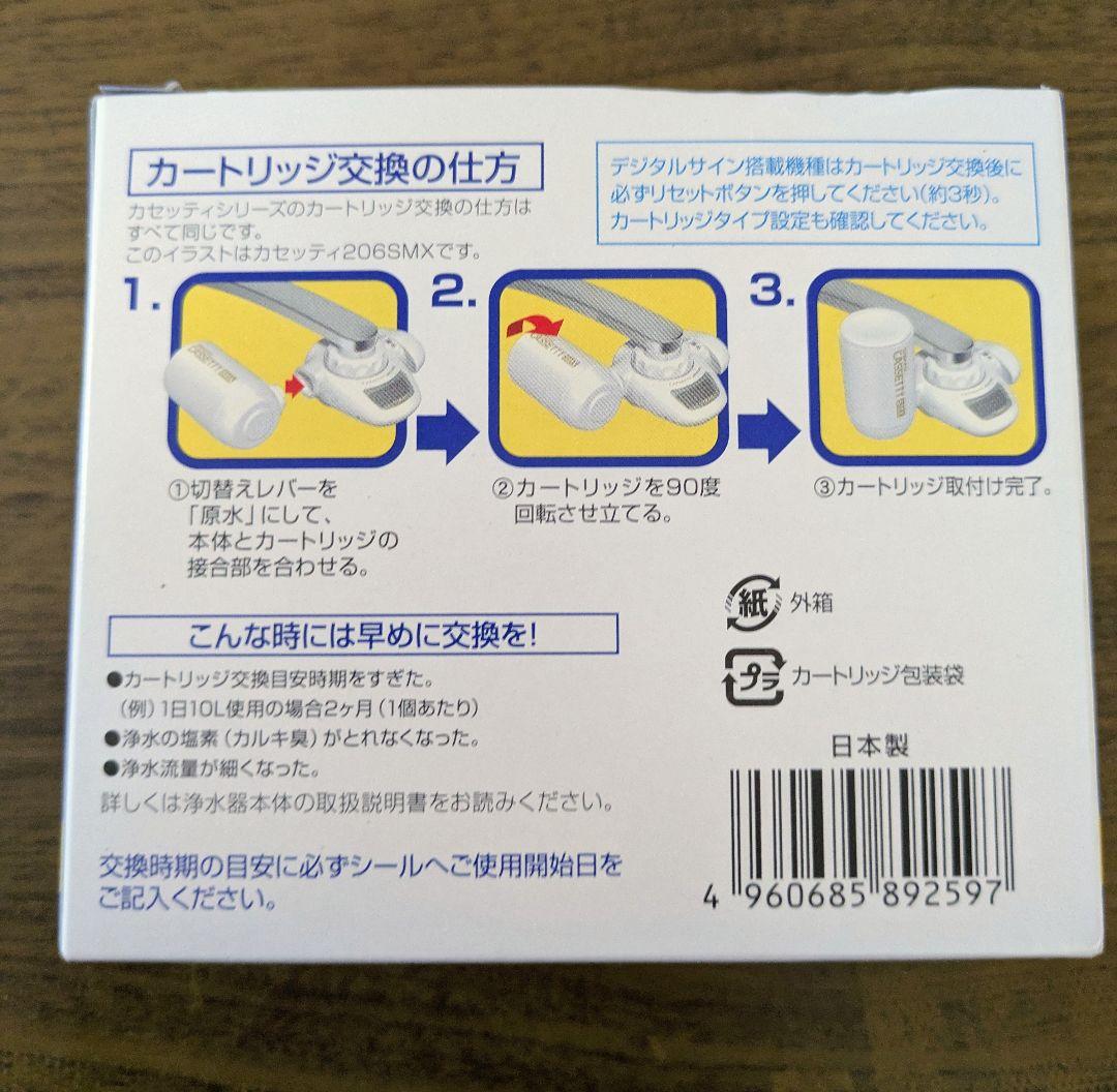 トレビーノ　浄水器カートリッジ MKC-SMX2 ・3個入り