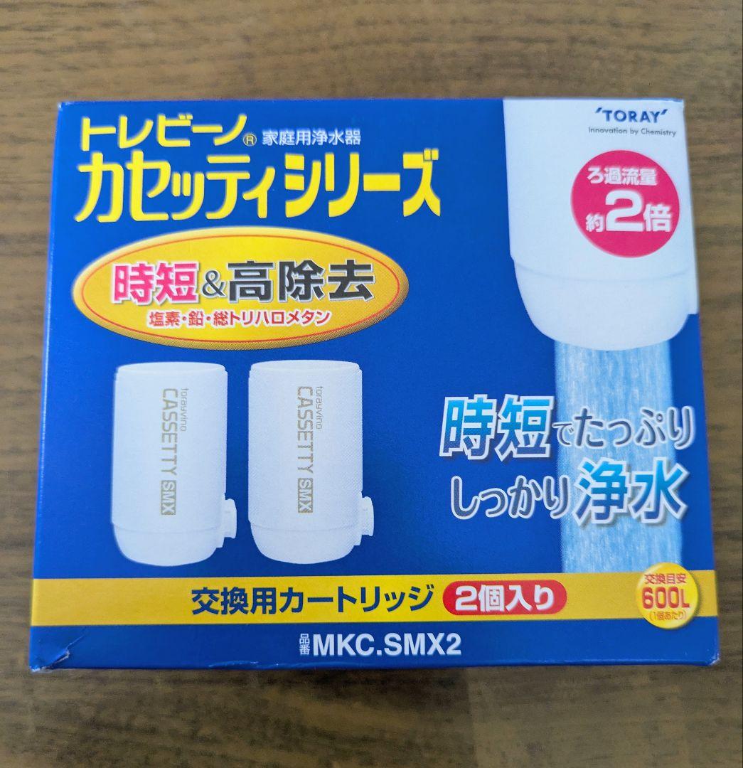 トレビーノ　浄水器カートリッジ MKC-SMX2 ・3個入り