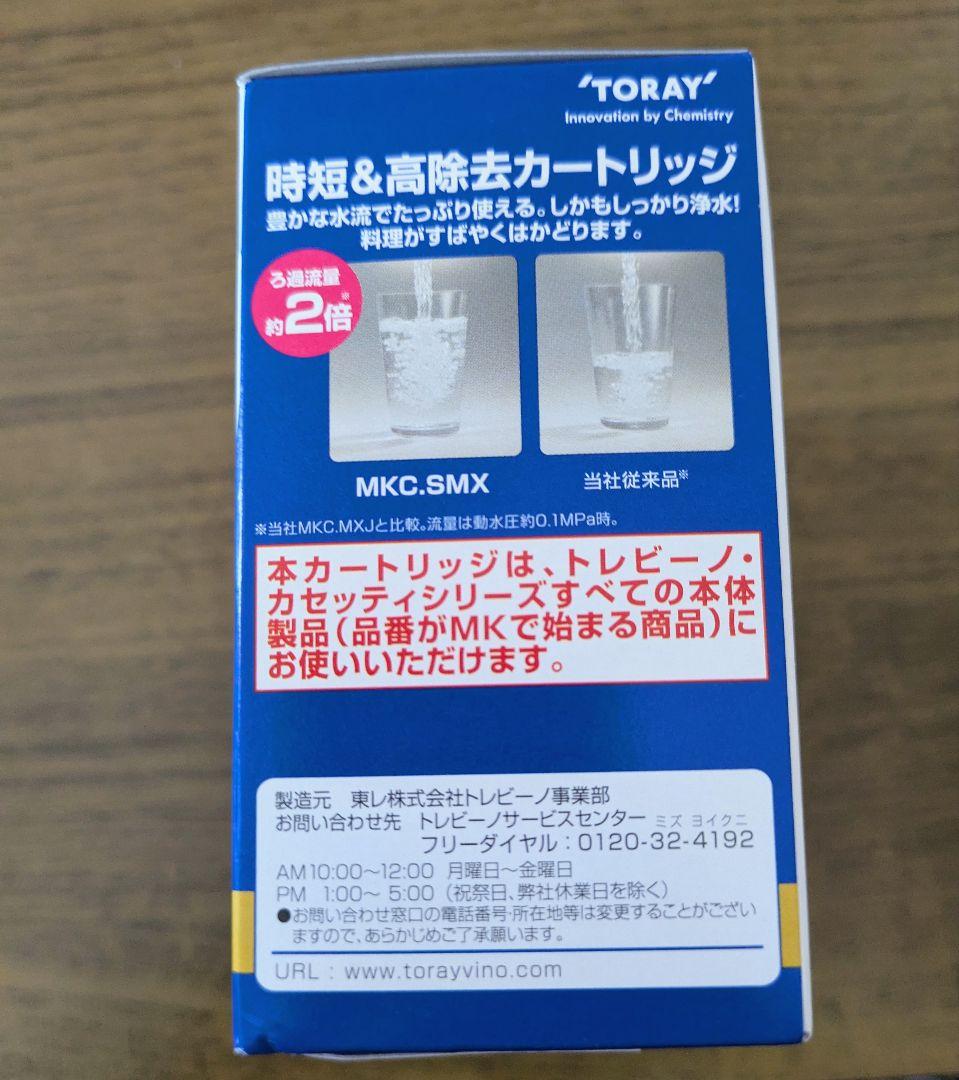 トレビーノ　浄水器カートリッジ MKC-SMX2 ・3個入り