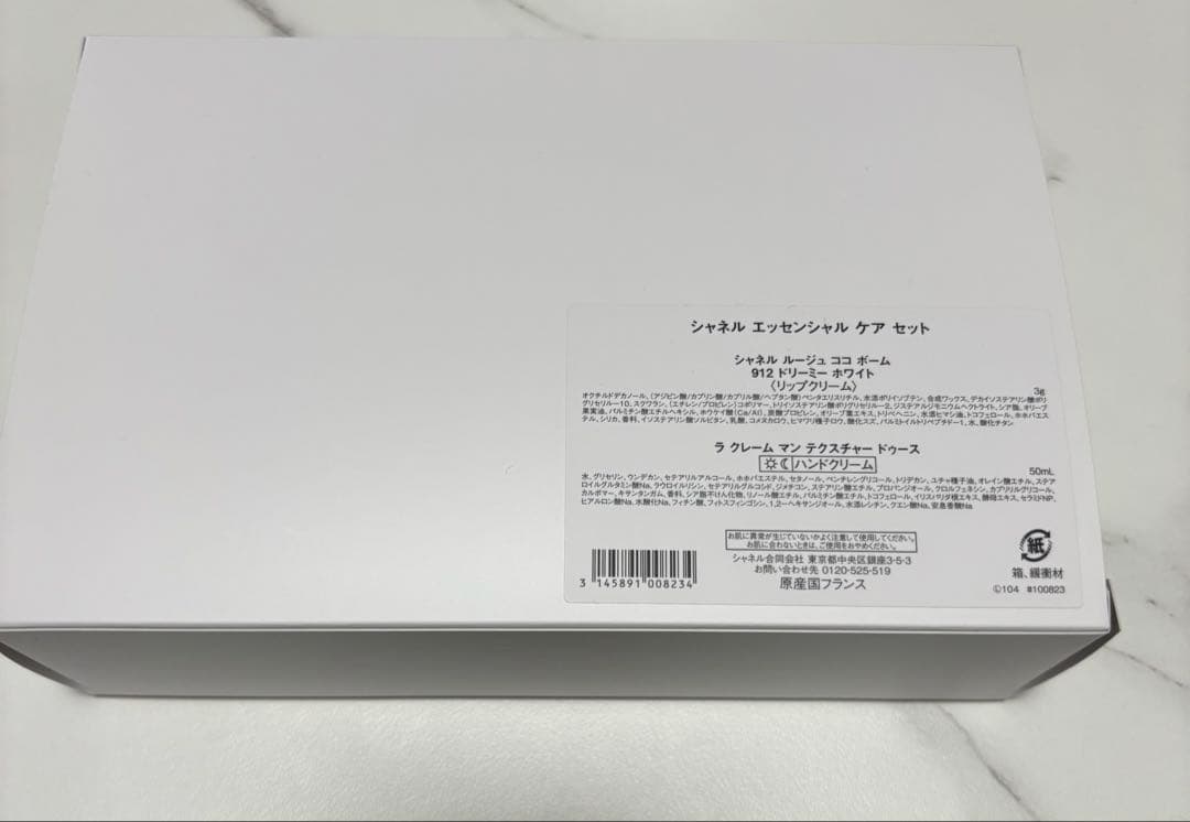 限定値下げ！新品 シャネル クリスマスコフレ2024 エッセンシャル ケアセット