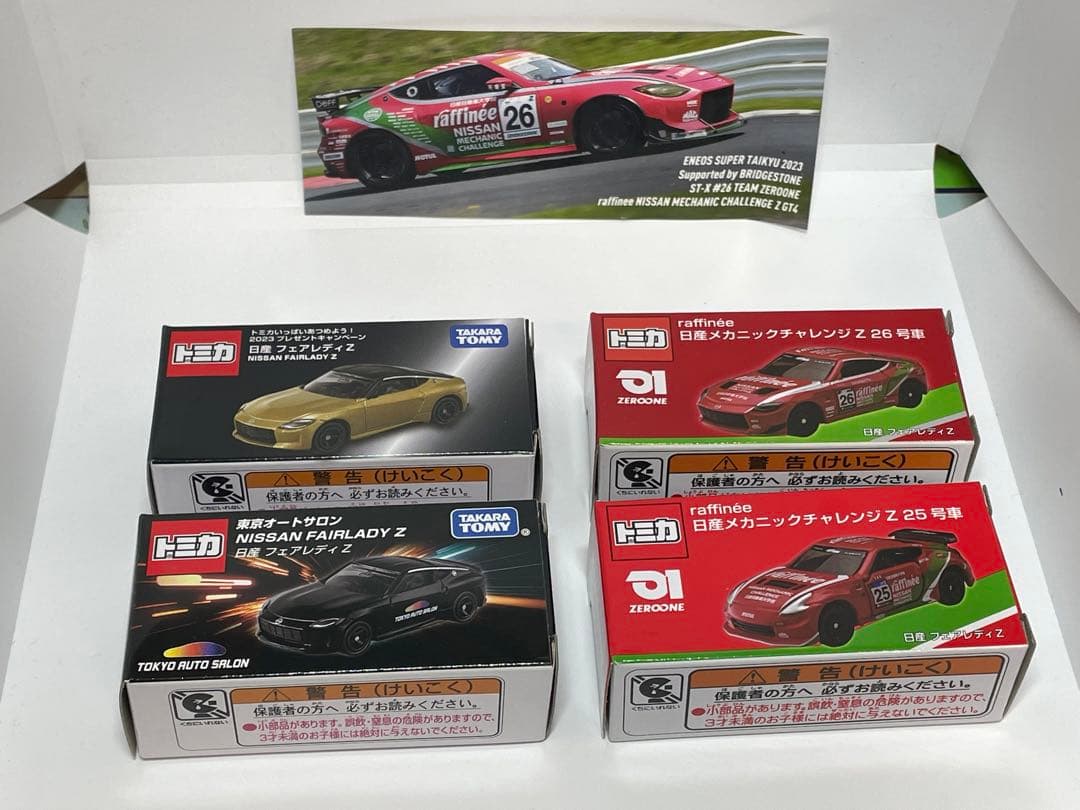 トミカ フェアレディZ RZ34 特注 まとめ売り+オマケ