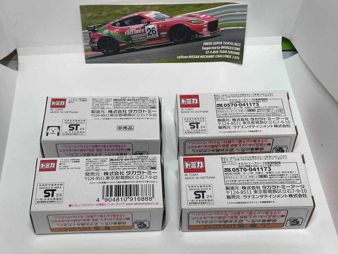 トミカ フェアレディZ RZ34 特注 まとめ売り+オマケ