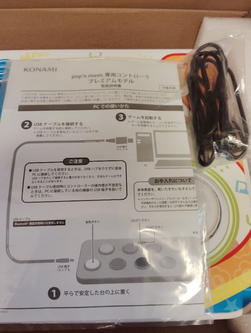 ポップンミュージック プレミアムコントローラー 静音化済み