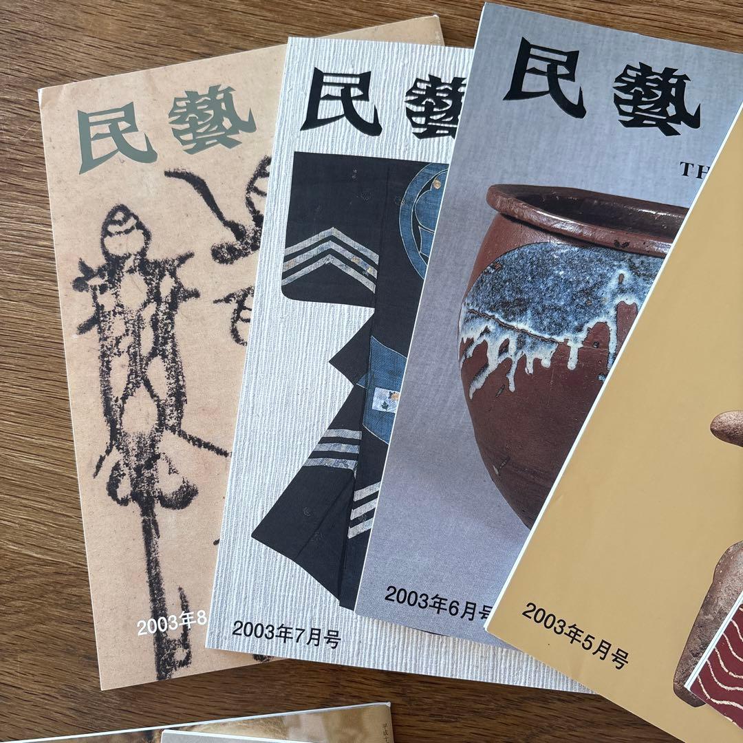【rodec様確認用】 民藝 (The Mingei) 2003年号 9冊セット