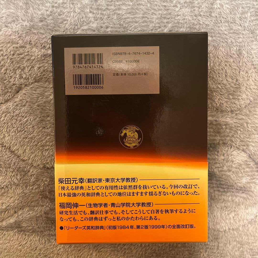 リーダーズ英和辞典　第3版（並装）