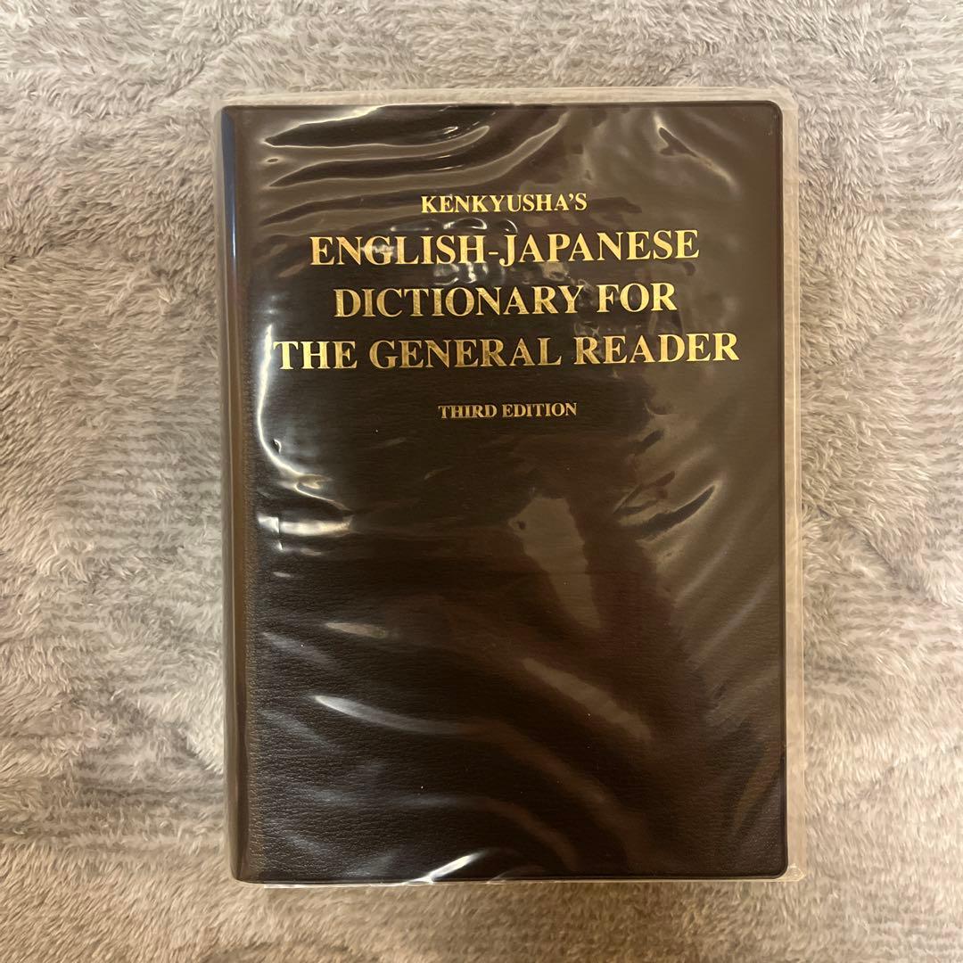 リーダーズ英和辞典　第3版（並装）
