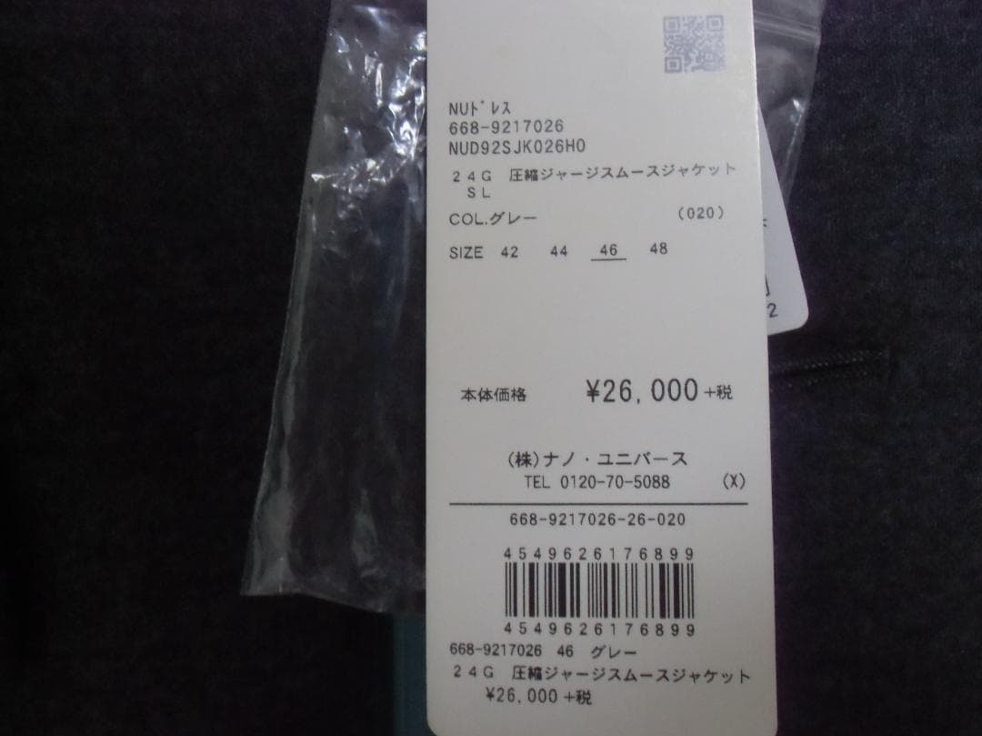★ナノユニバース 24G 圧縮ジャージスムース ジャケット / パンツ SL★