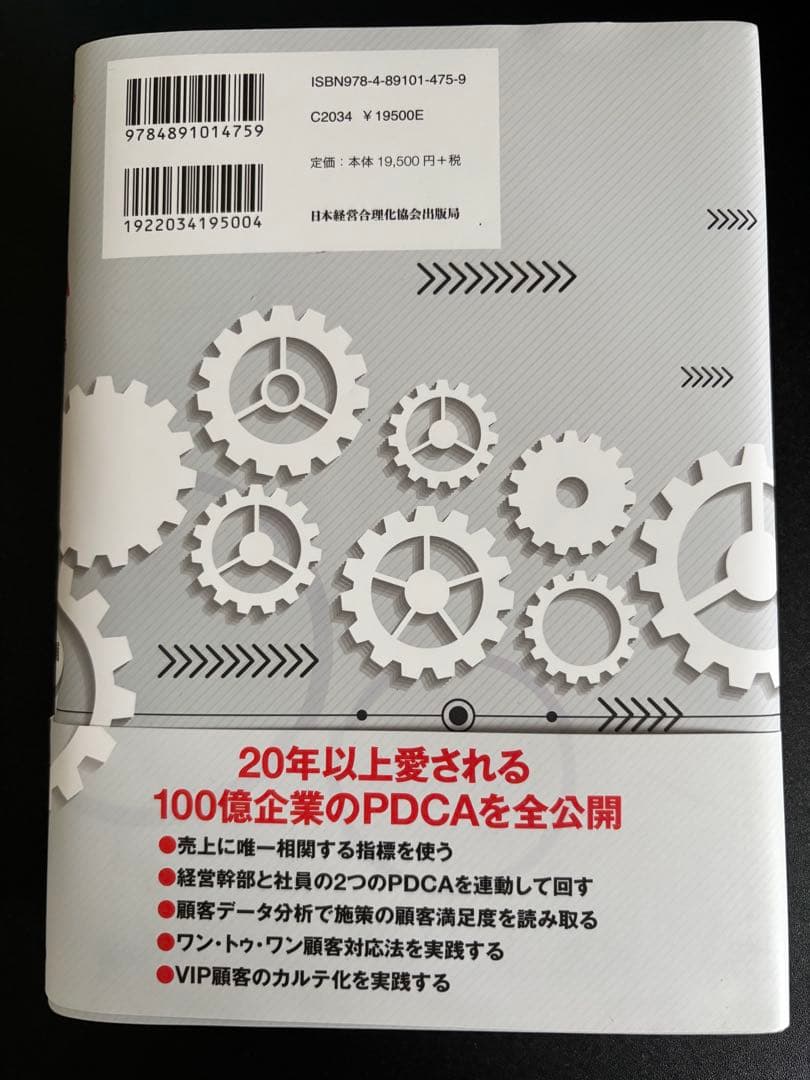 100億PDCAマニュアル : お客様に愛され続ける新マーケティング法