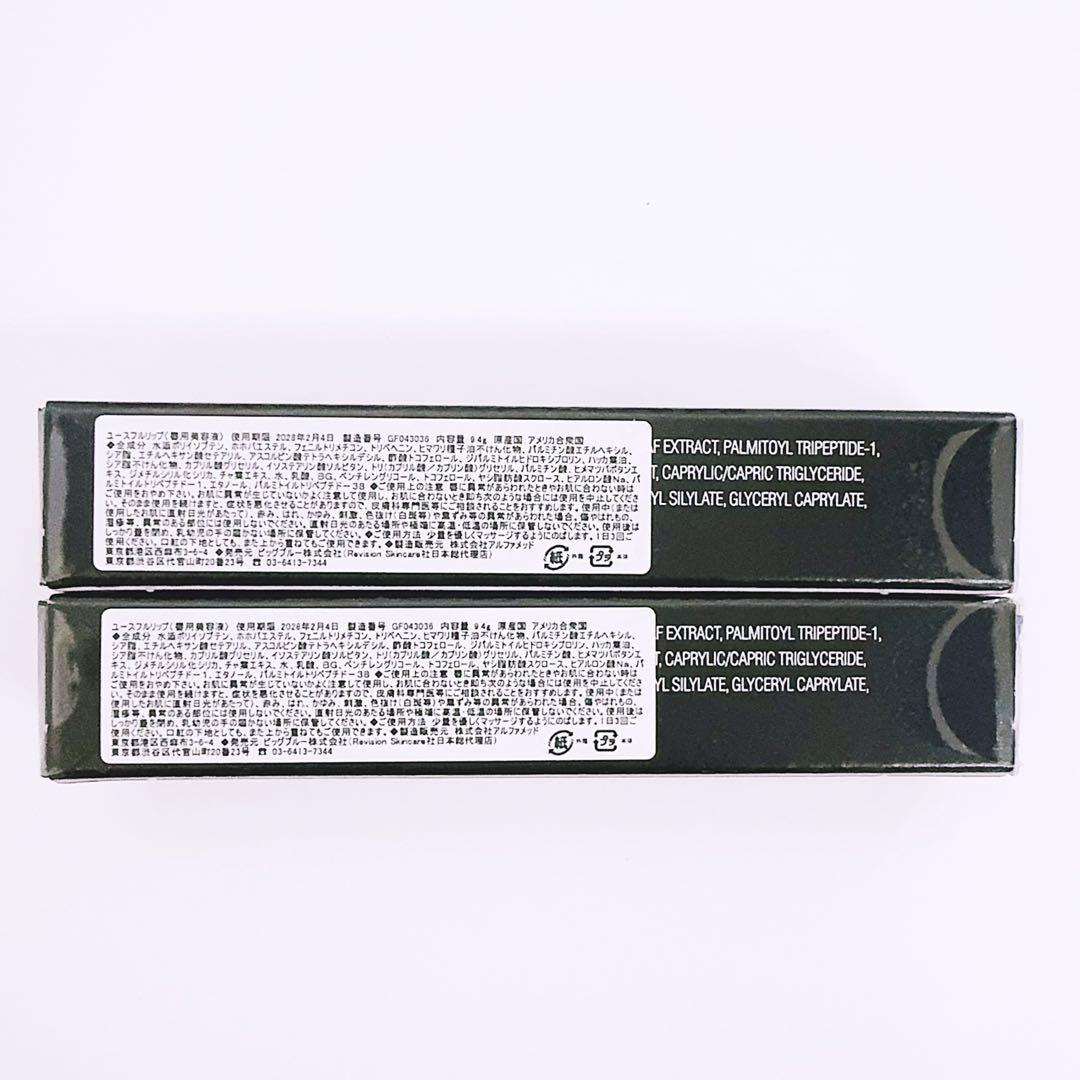 ユースフルリップ　2点セット　リビジョン