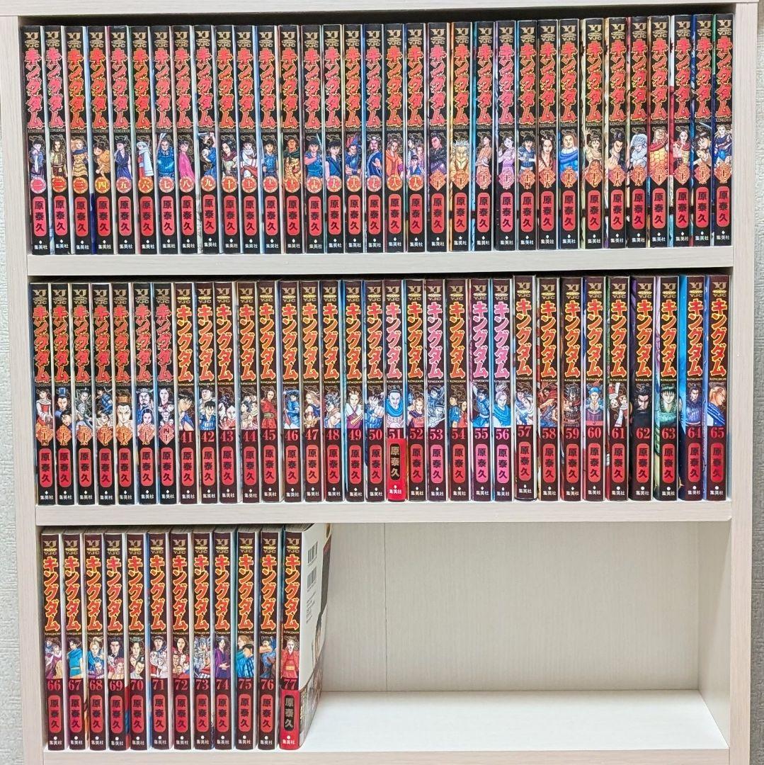 キングダム 1〜77巻 原泰久　既刊 全巻セット