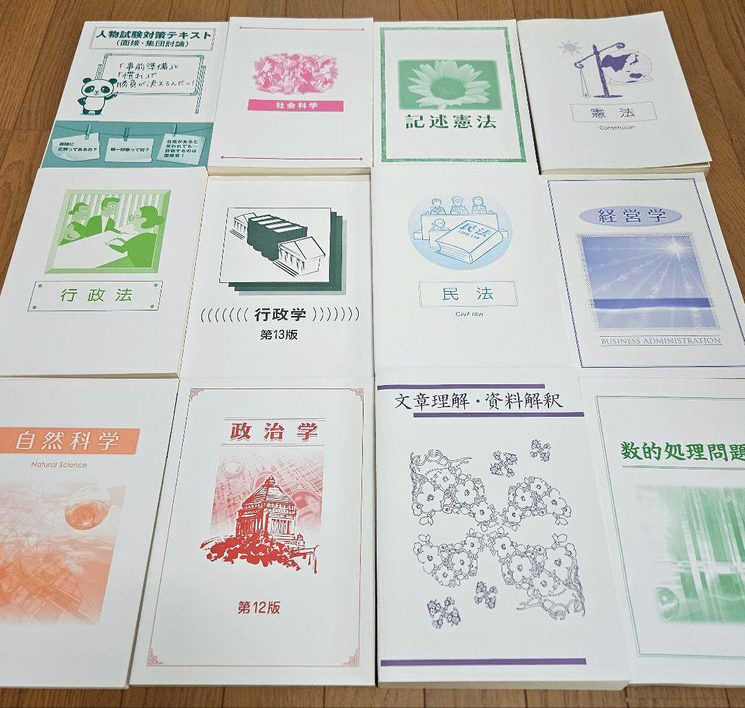 【新品未使用】【バラ売り可】大学生協 公務員講座 教材一式