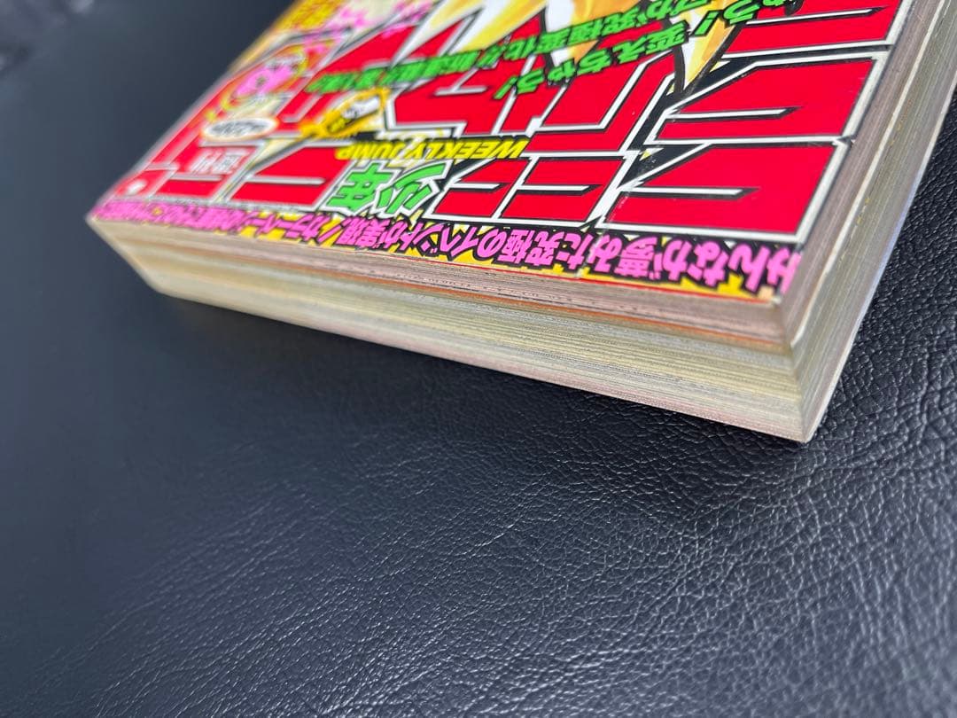 週刊少年ジャンプ　1999年43号　ナルト新連載号