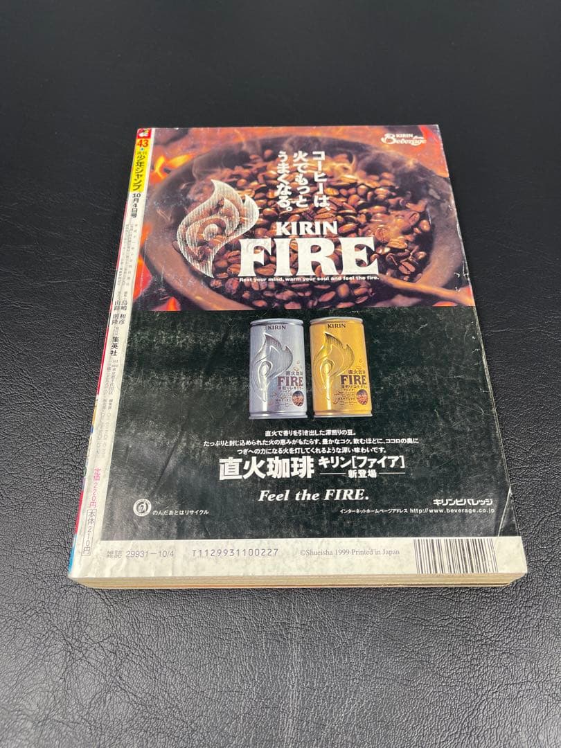 週刊少年ジャンプ　1999年43号　ナルト新連載号