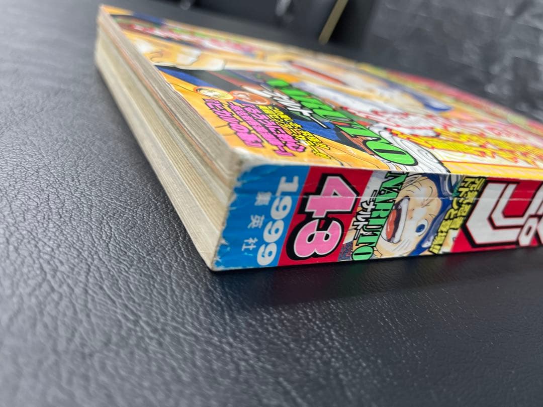 週刊少年ジャンプ　1999年43号　ナルト新連載号