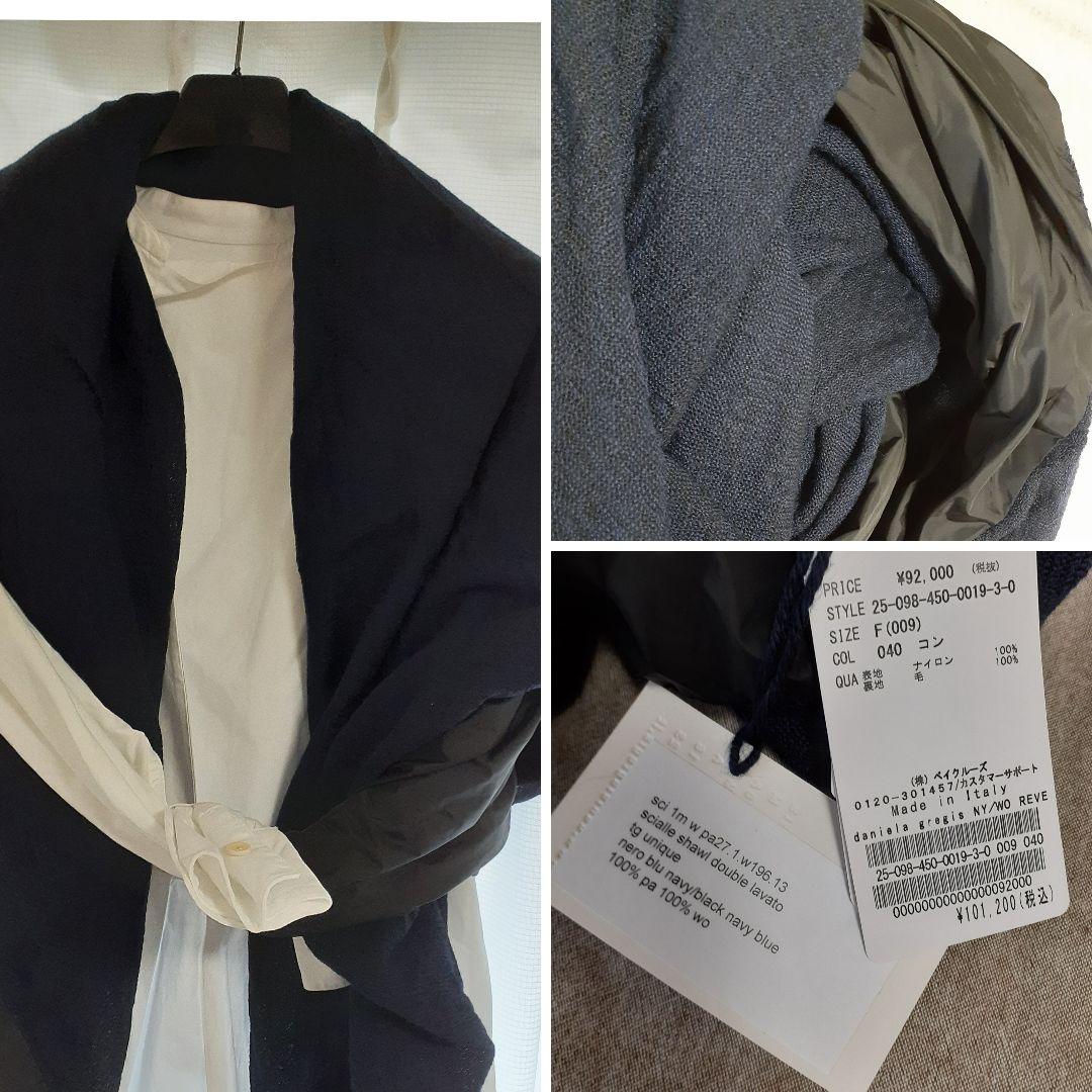 25AW新品 ダニエラグレジス リバーシブルストール navy×black大判