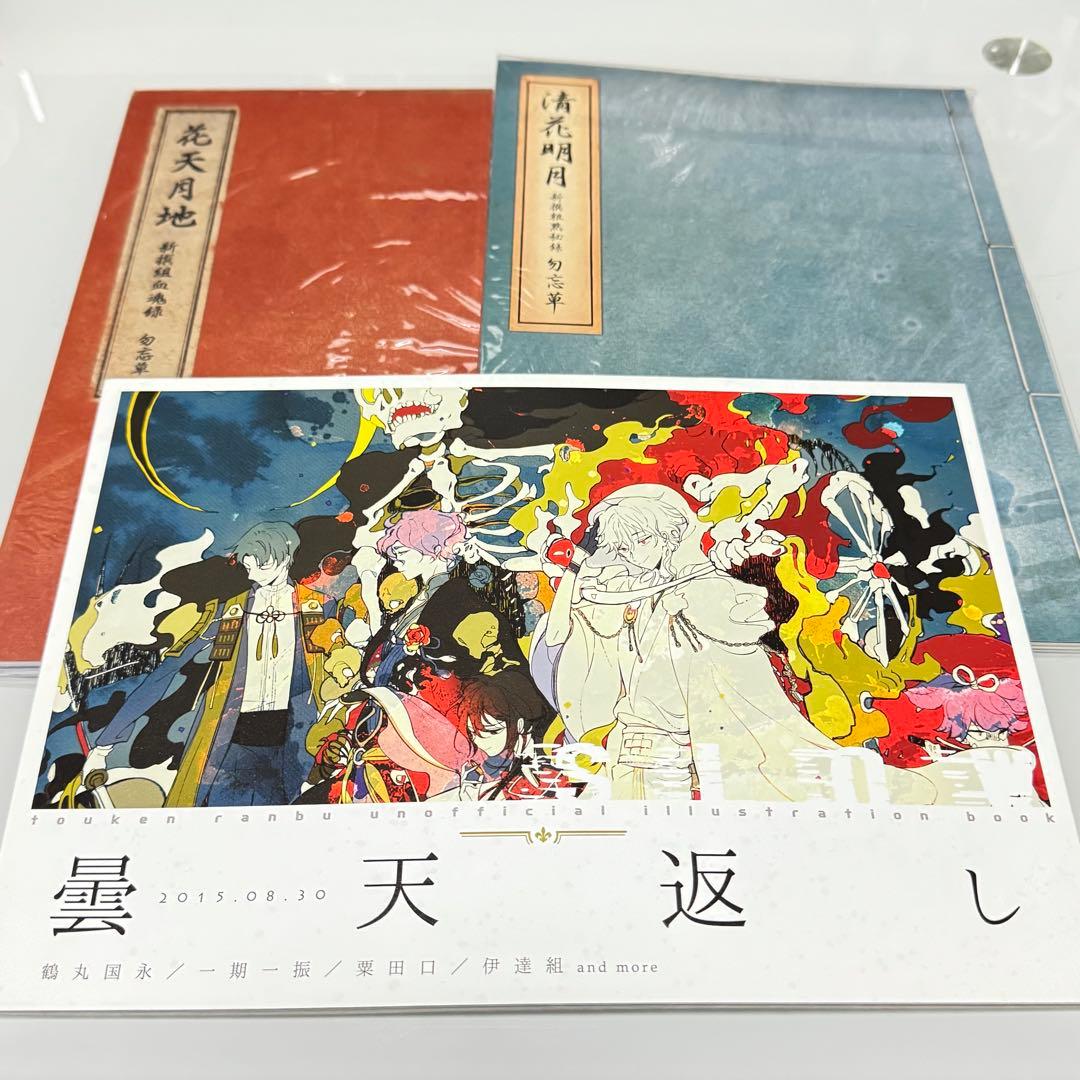 新撰組黙秘録 血魂録勿忘草 ファンブック 花天月地 清花明月 スオウ 刀剣乱舞
