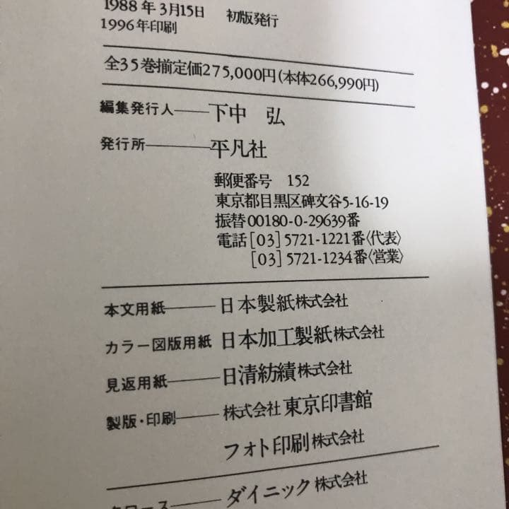 未使用品に近い大百科辞典1から31