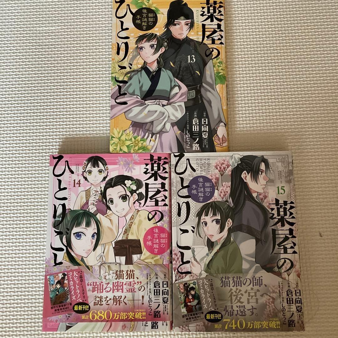 薬屋のひとりごと 19巻セット【最終値下げ】