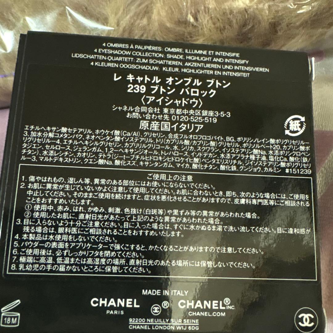 シャネル　レキャトルオンブルブトン　239