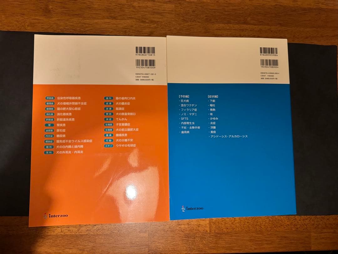 今さら聞けない！？動物医療の基礎知識 2冊セット　動物看護