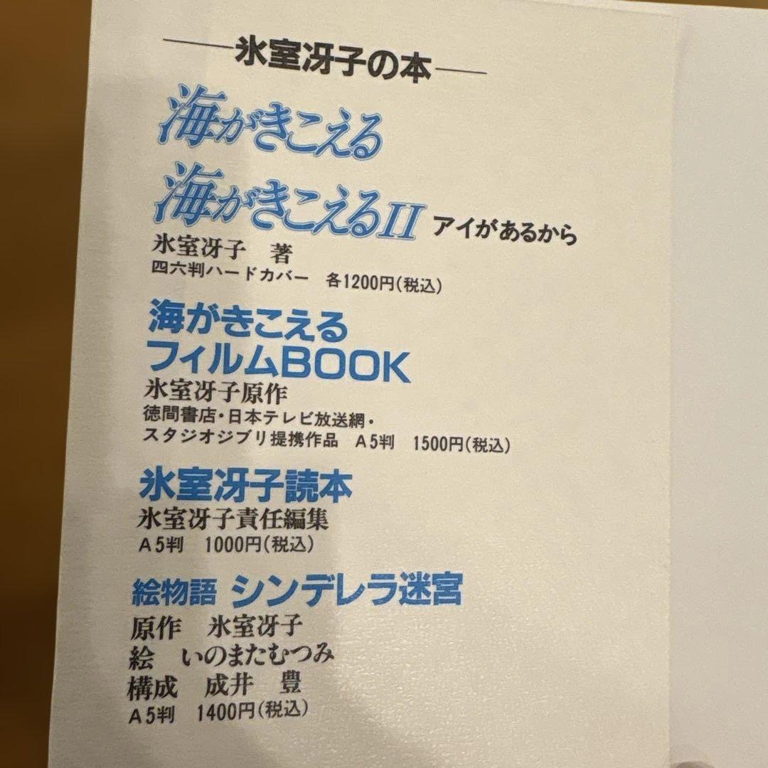 【希少】徳間書店　僕が好きなひとへ 海がきこえる より