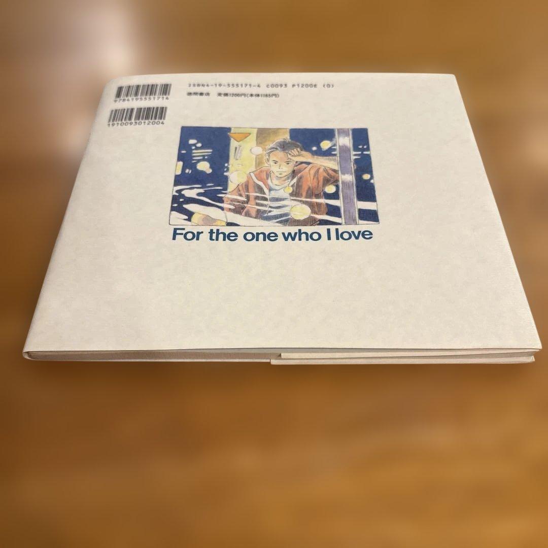 【希少】徳間書店　僕が好きなひとへ 海がきこえる より