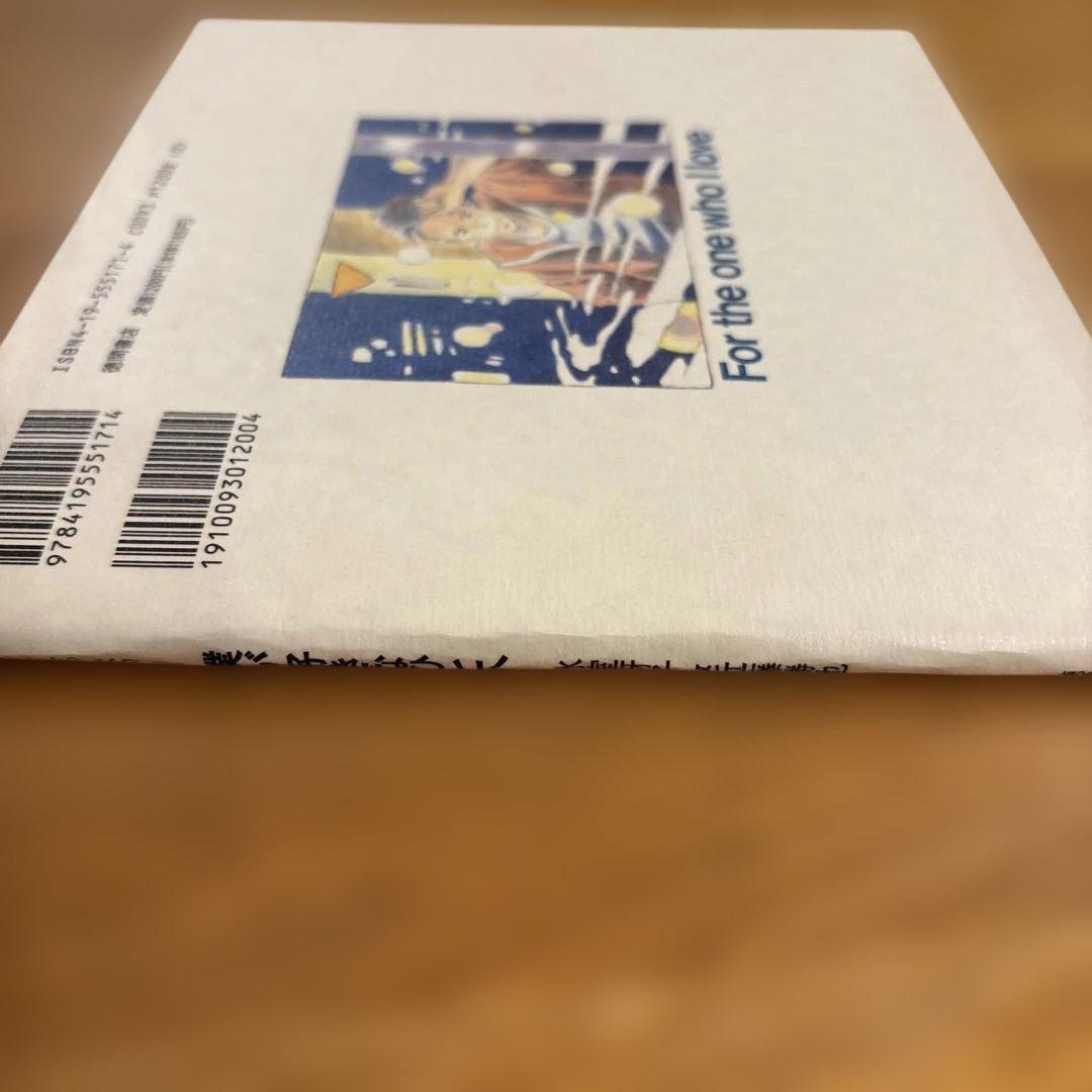 【希少】徳間書店　僕が好きなひとへ 海がきこえる より