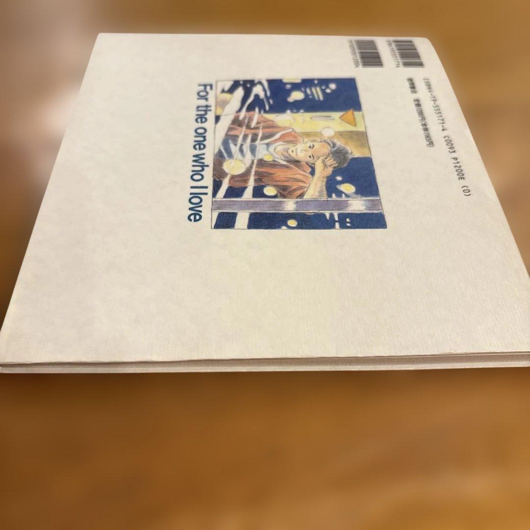 【希少】徳間書店　僕が好きなひとへ 海がきこえる より