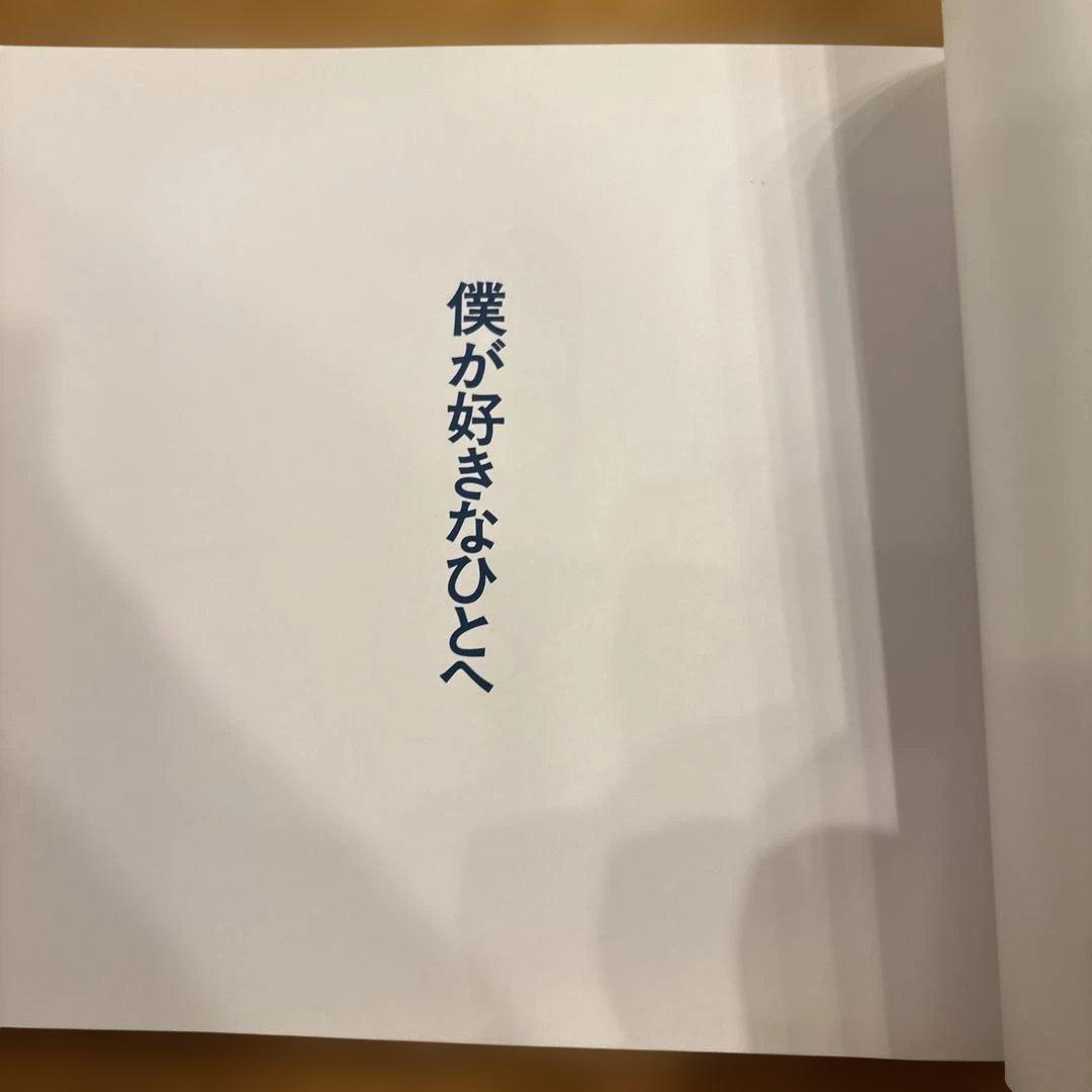 【希少】徳間書店　僕が好きなひとへ 海がきこえる より