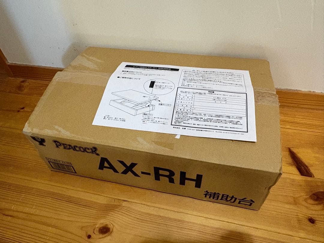 ピアノ補助台　PEACOCK AX-RH 吉澤　ラック式高低調節