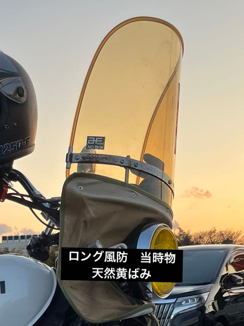 当時物！天然きばみ　旭風防