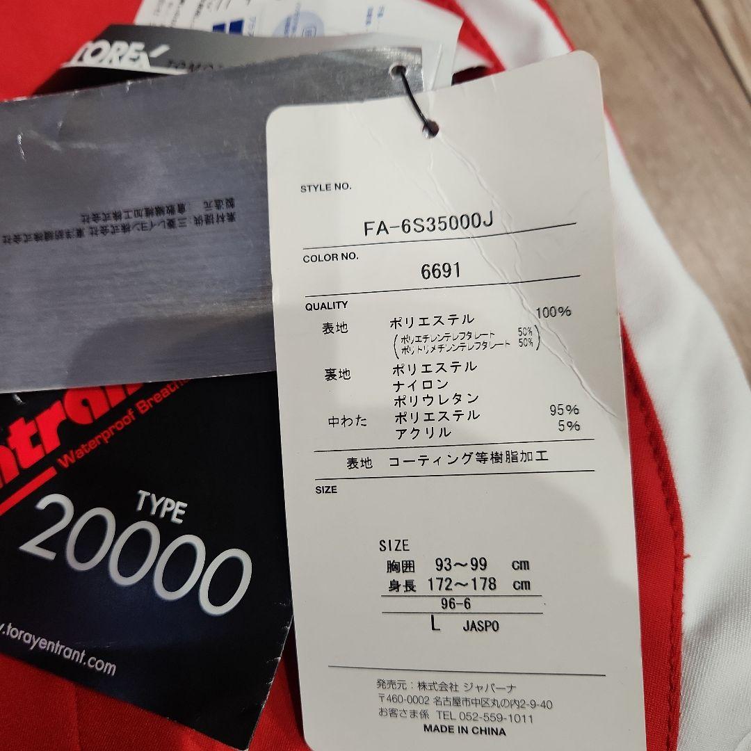 新品未使用 ファブリス スキーウェア Lサイズ