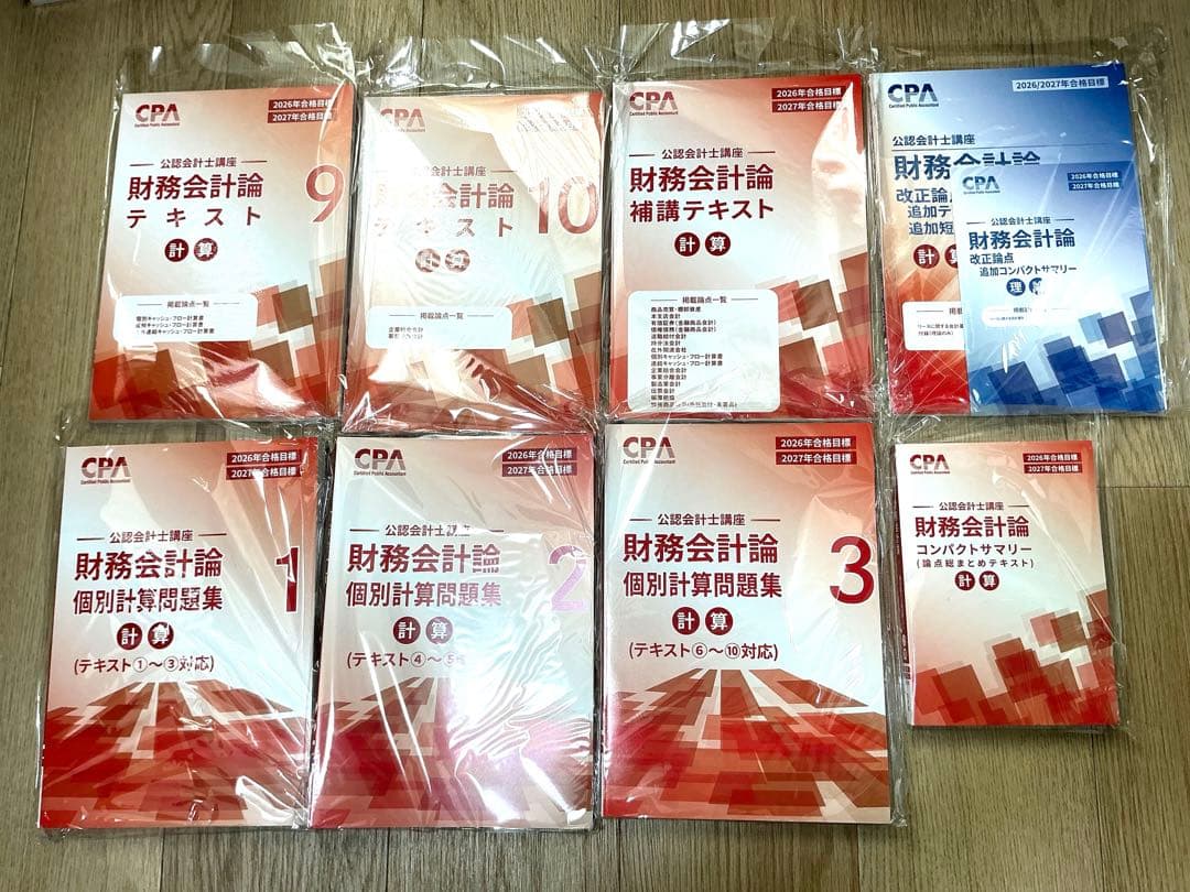 【最新版2026-27目標】CPA会計学院 公認会計士 短答式 テキストセット