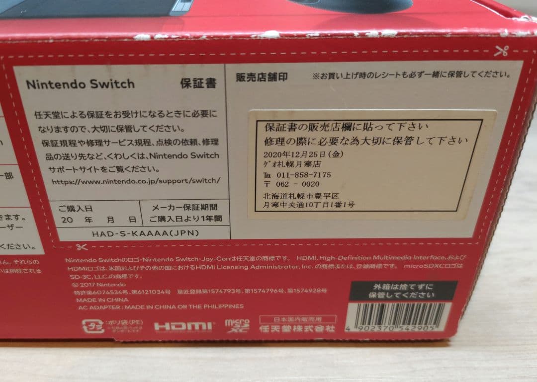 【k0310ohra】NintendoSwitch本体 付属品完備箱付き