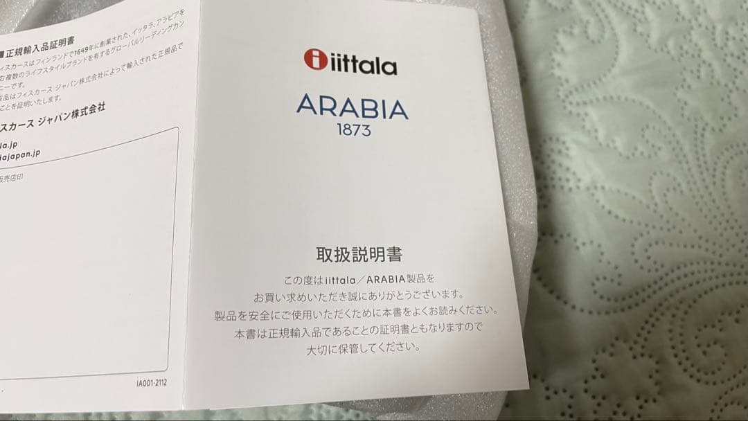 新品  イッタラ　Teema ティーマ　食器　北欧雑貨