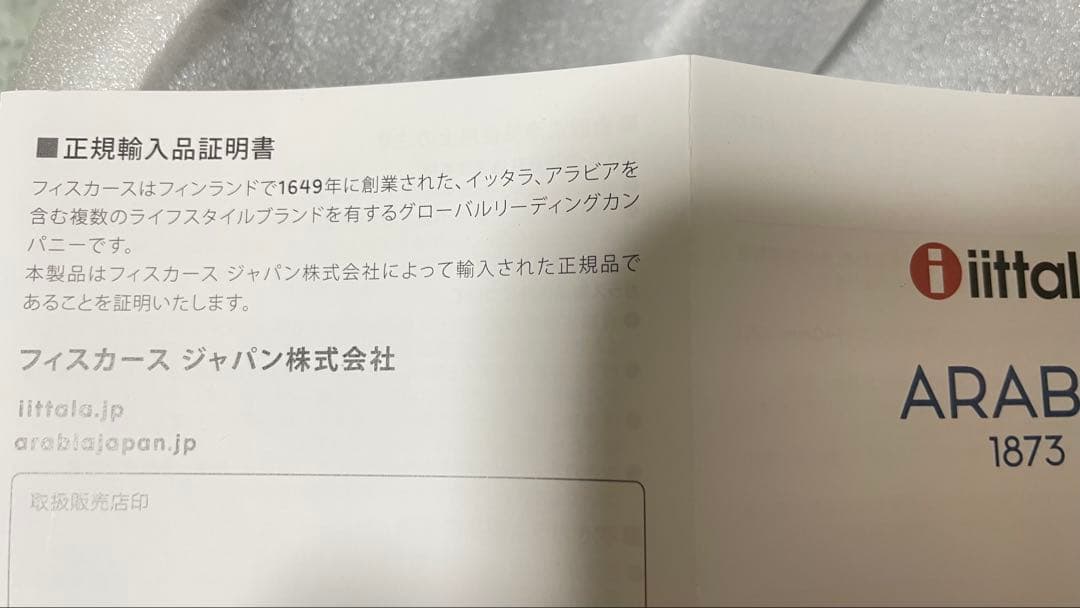 新品  イッタラ　Teema ティーマ　食器　北欧雑貨