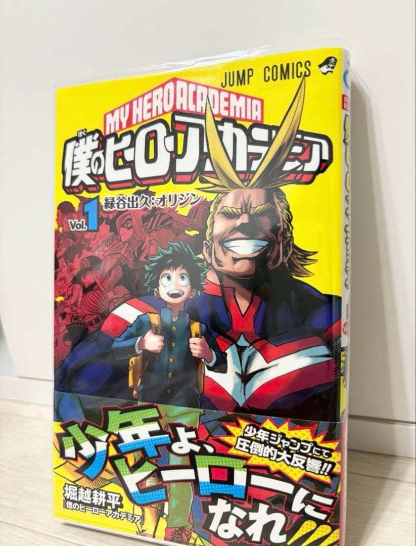 僕のヒーローアカデミア 全巻 初版帯付きセット ヒロアカ　緑谷出久　爆豪勝己