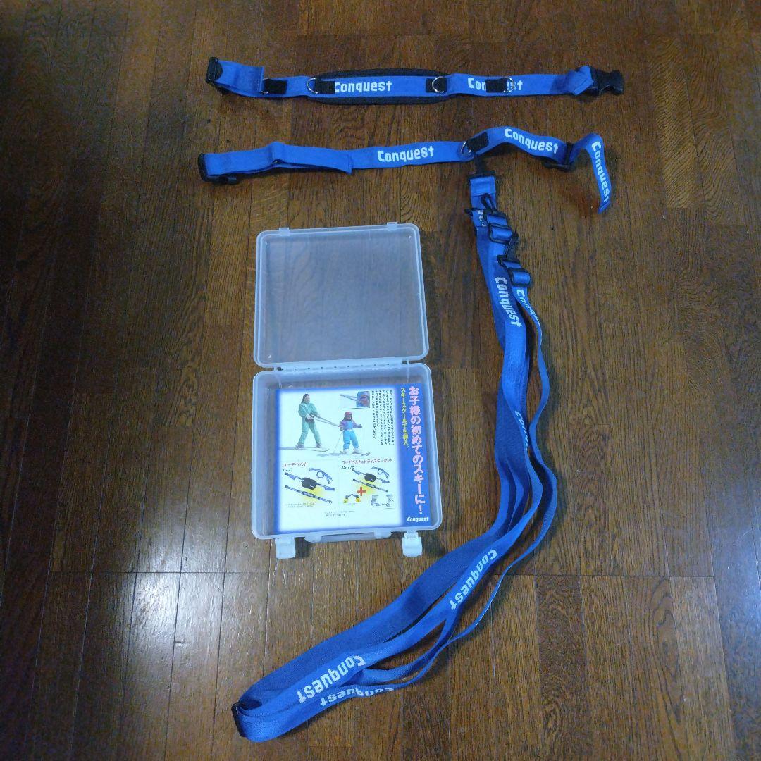 コンケスト コーチベルト&トライスキー&イグニオ ジュニアグライドサポーター