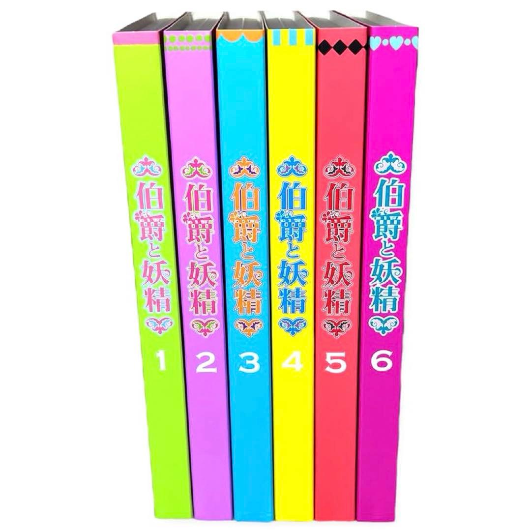 【未使用品】伯爵と妖精 ~夢と絆に想いを馳せて~ 初回限定版 DVD 全巻セット