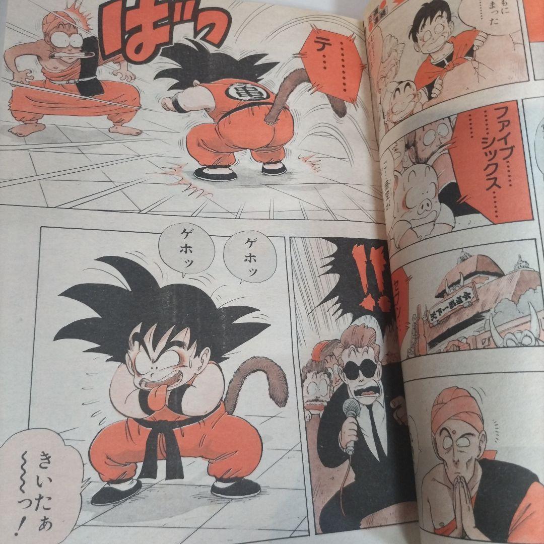 週刊少年ジャンプ　1985年45年　ドラゴンボール　表紙　カラーページ
